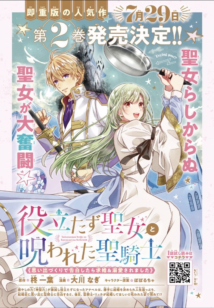 パルシィで本日更新✨ 『役立たず聖女と呪われた聖騎士』 いよいよ  