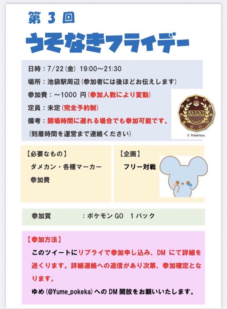 うそなき交流会 Tntnpokeca Twitter