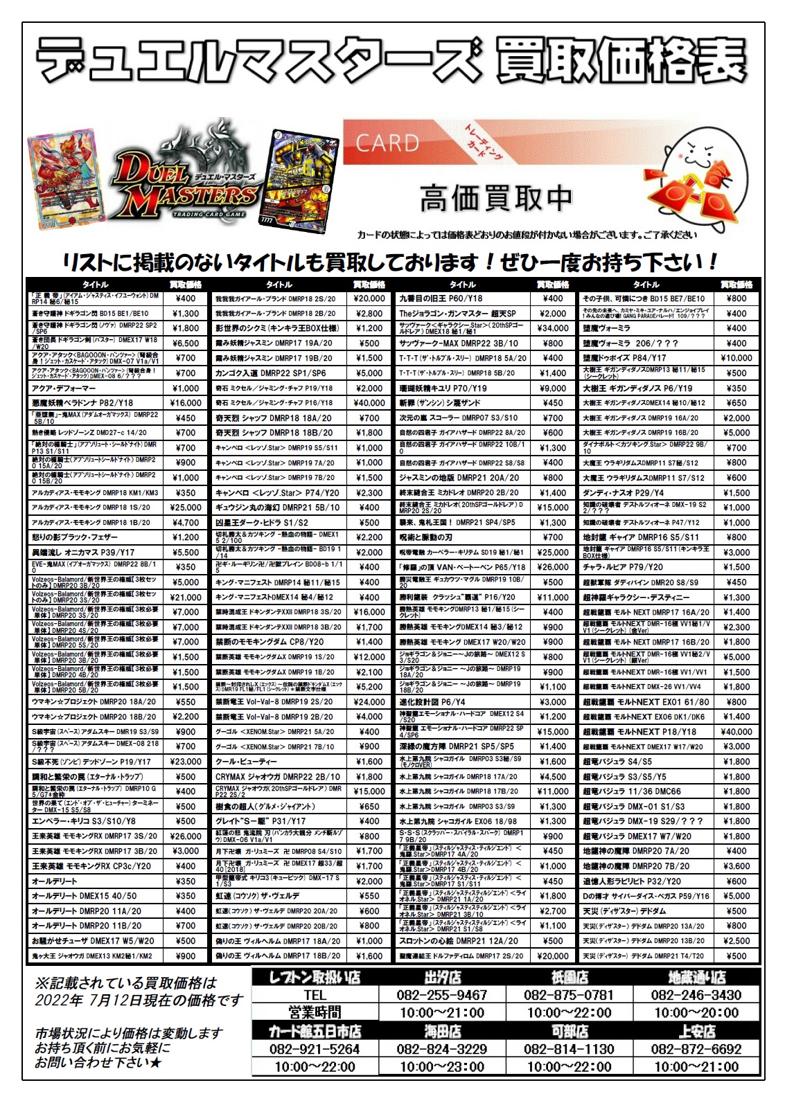 レプトン123海田店 トレカ買取強化中 Lepton 123kaita Twitter