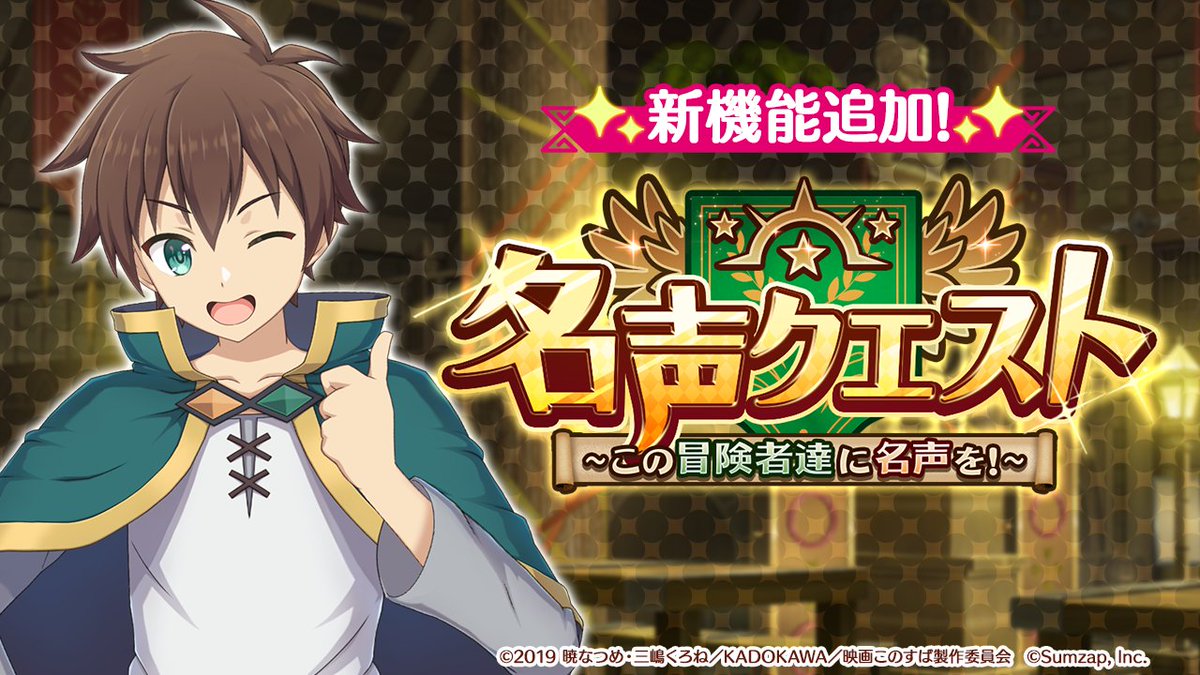 アニメ このすば 公式ツイッター Konosubaanime Twitter