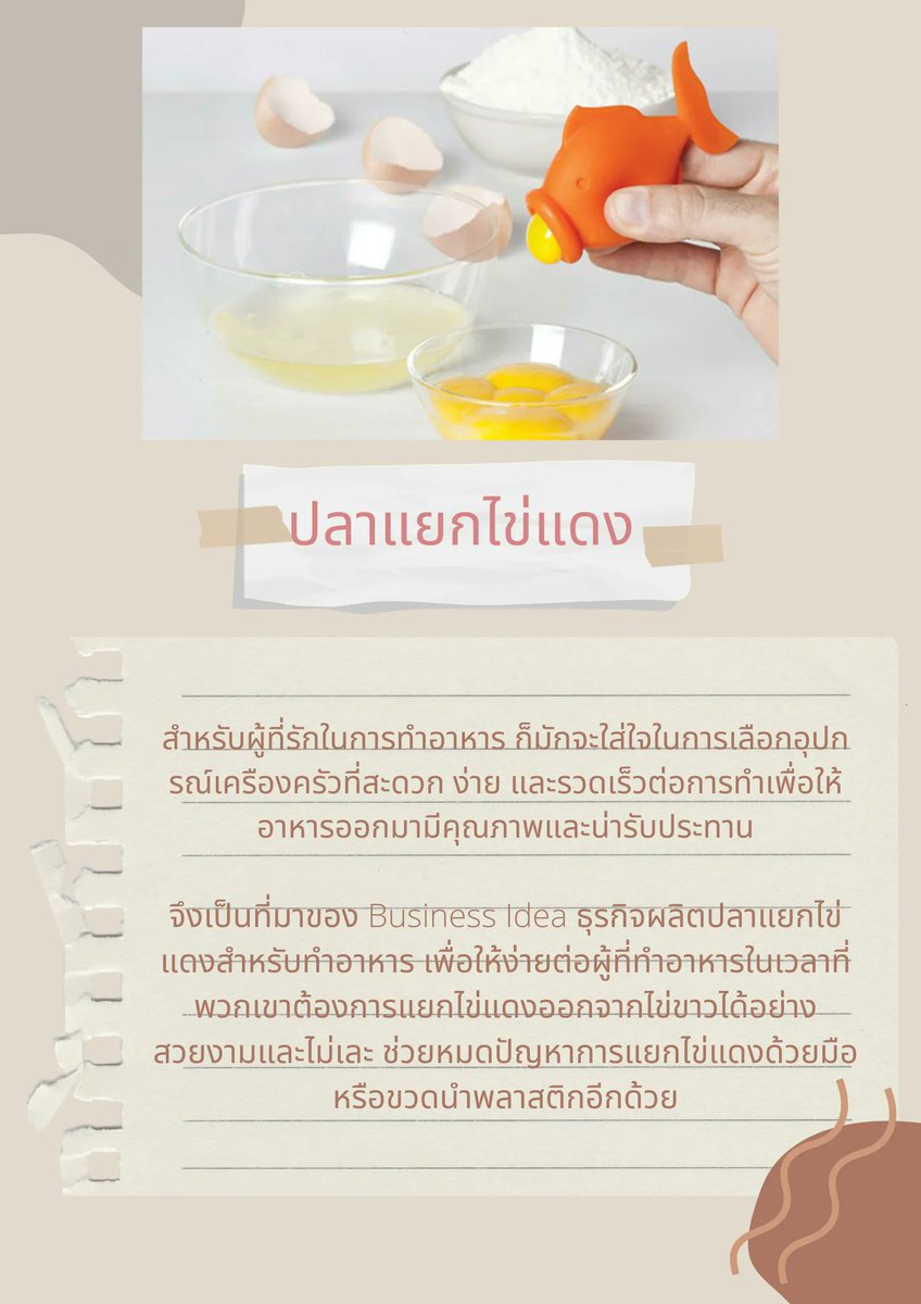 ROSEWATSONZ's tweet photo. ปลาน้อยแยกไข่แดง ไม่ใช้ของแพง ไม่ต้องแยกไข่แดงด้วยมือหรือขวดน้ำอีกต่อไป 
#Dek65 #FutureSkills #SPU https://t.co/TVFJ7auDCw