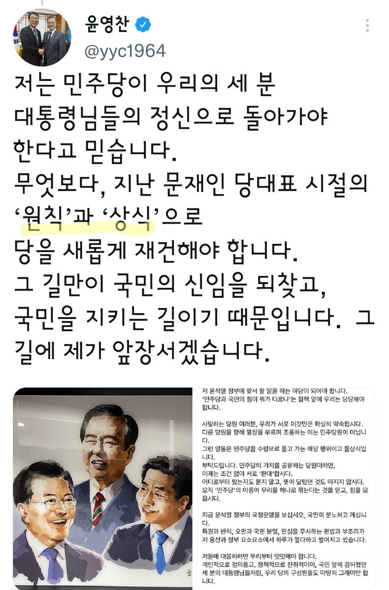 윤영찬 의원님 출마선언문 읽어 내려 가는데 왜이리 서글픈지 모르겠다.

하루빨리 내가 사랑하는 민주당에 쫓겨난 원칙이와 상식이가 돌아오길 바란다.
