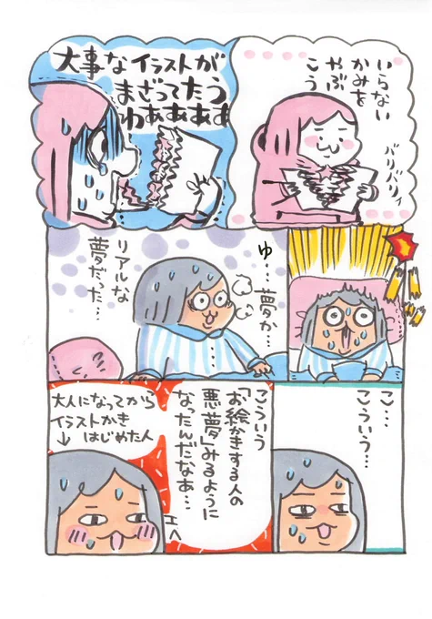 【ポップ担当日記】
お絵描きする人にとっての悪夢みたいなものを見てちょっと嬉しかったポプ担でした 
