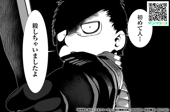 無料マンガサイト「マンガクロス」で「科学的に存在しうるクリーチャー娘の観察日誌」第65話が読めるよ! https://t.co/w1ANh6wR7F #マンガクロス #クリーチャー娘

更新連絡ー。
夜間にゴブリンのスナイパー&amp;ラミアのスポッター&amp;オークの護衛えげつない。 