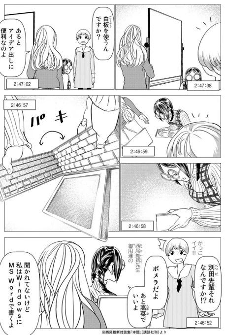 これはポメラっぽいデバイスが出てくる漫画です 