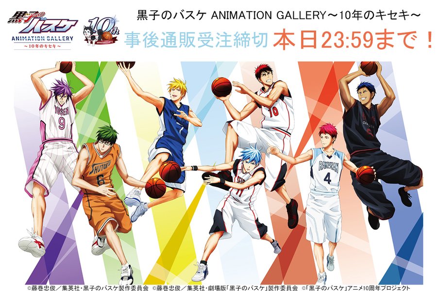 黒子のバスケ Animation Gallery 10年のキセキ