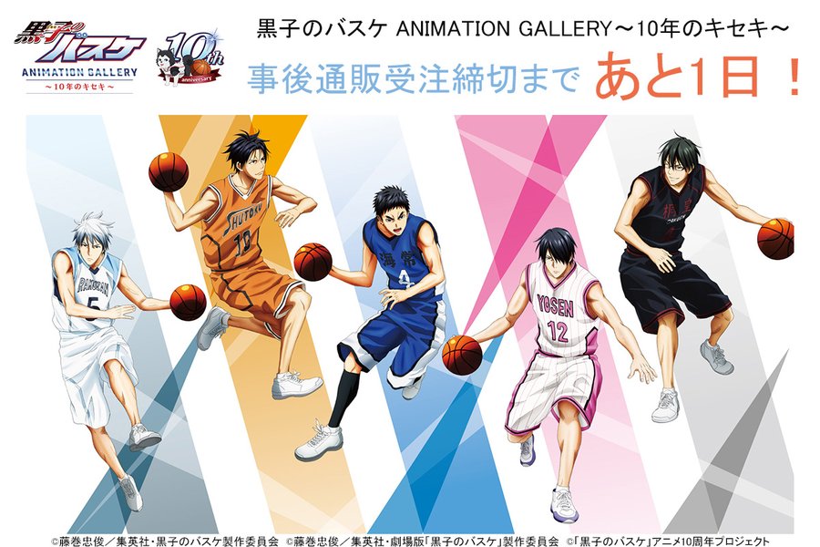黒子のバスケ Animation Gallery 10年のキセキ