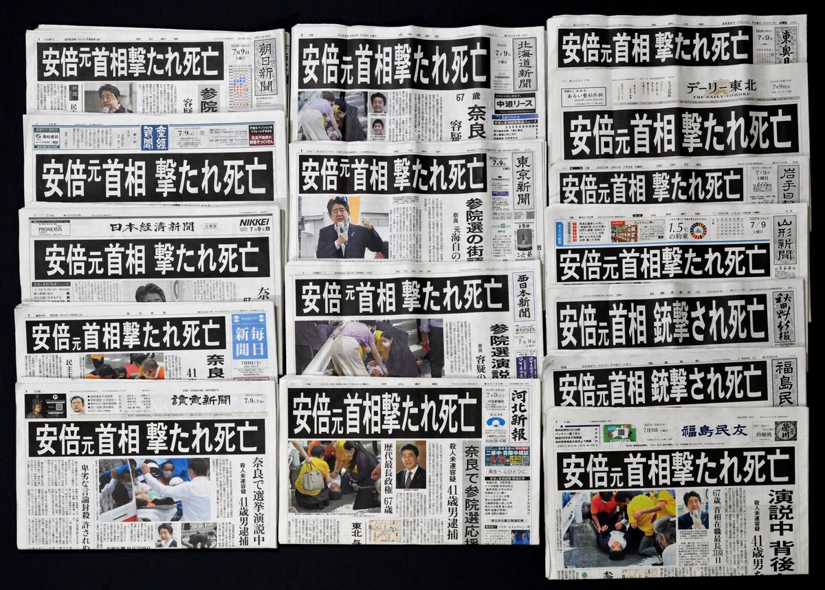 安倍元首相撃たれる 朝日・読売 7/8付 輪転号外＆安倍元首相