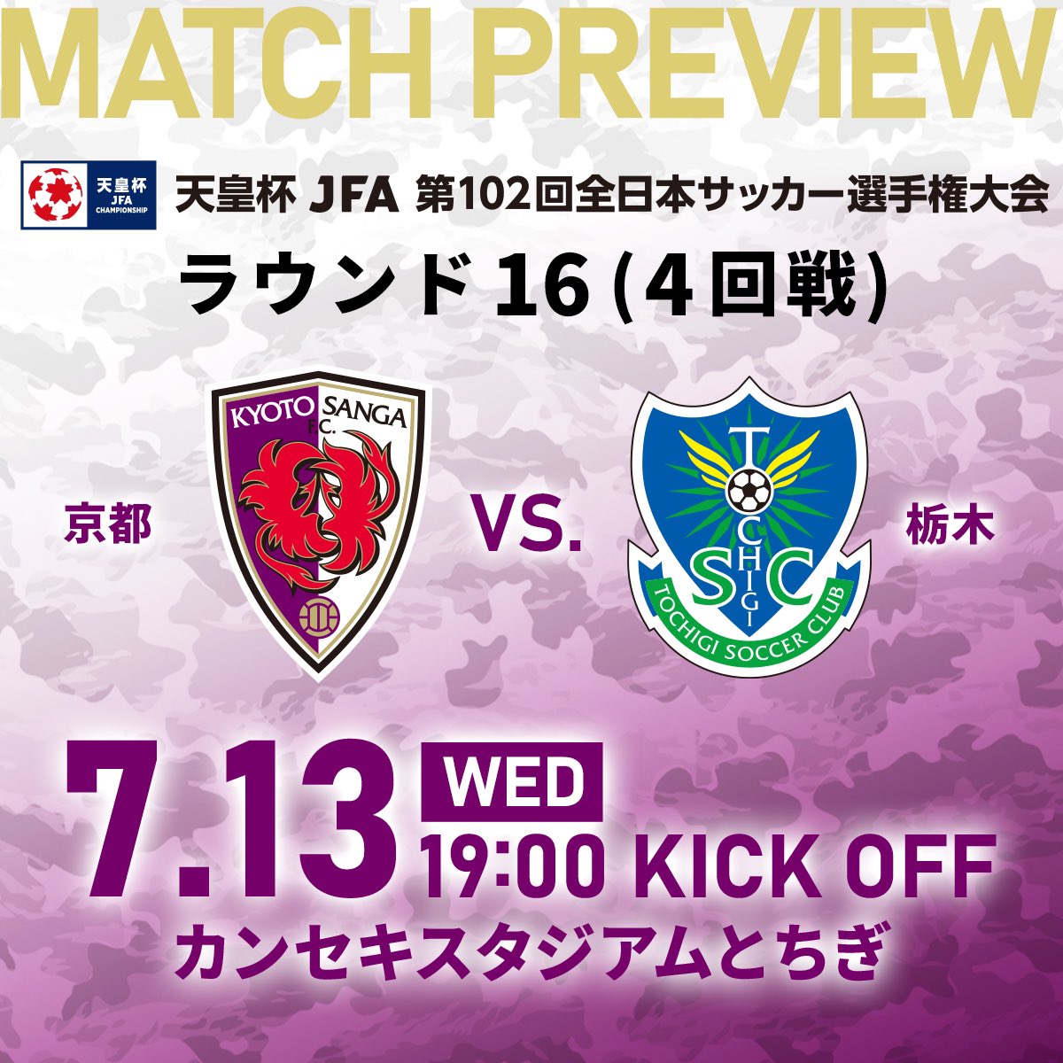 sangafc's tweet image. ／
あんちゃんのマッチプレビュー🗣
＼
《天皇杯ラウンド16vs栃木》
先手必勝！躍動の時！！

続きは、こちら👇
sanga-fc.jp/game/1171/

⏰7/13(水)19:00
🆚京都vs.栃木
🏟️カンセキ

#sanga #京都サンガ #SAdventure #みんな輝け
#安藤淳