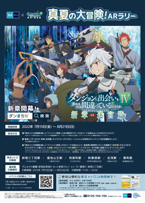 アニメイト新宿さん がハッシュタグ ダンまち をつけたツイート一覧 1 Whotwi グラフィカルtwitter分析