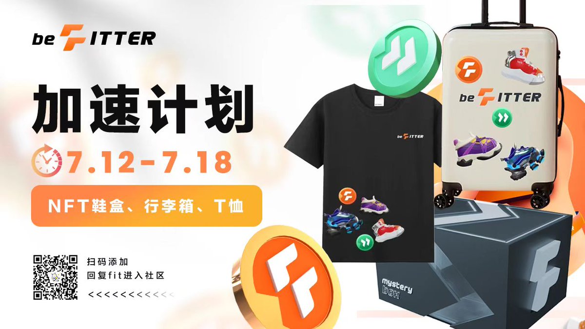 yutiancoin's tweet photo. beFITTER * 雨天与币 （豪华大礼包1个）

内含NTF银色盲盒,行李箱，T恤

1.关注
@yutiancoin 
@beFITTER_io 

2.喜欢&amp;转发本推特

beFITTER是越南ICEtea Labs打造的全新跑步项目，曾孵化过400倍的 #Gamefi，并登录@TheDaoMaker 超百倍孵化启动版。

速加入🏻https://t.co/j3dKoOcaYL

🥳19日开奖 https://t.co/DLd85DLBa6