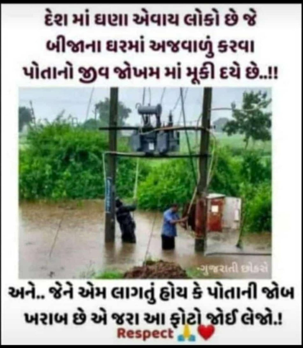 DiscomFacts's tweet photo. #PGVCL
#UGVCL
#MGVCL
#DiscomFacts
No life guarantee , Power can reach from any circuits. https://t.co/3doAv90DE5