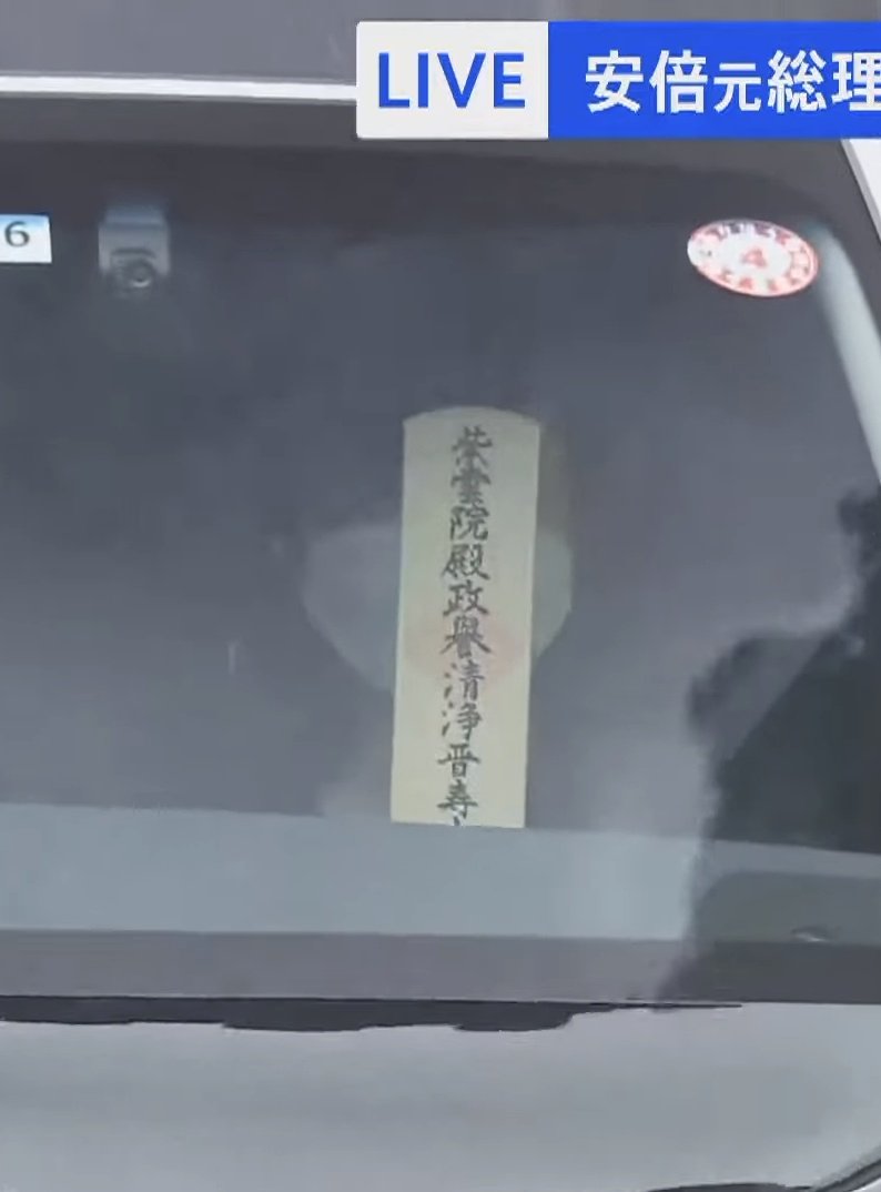 安倍晋三さんの戒名は紫雲院殿政誉清浄晋寿大居士 Togetter