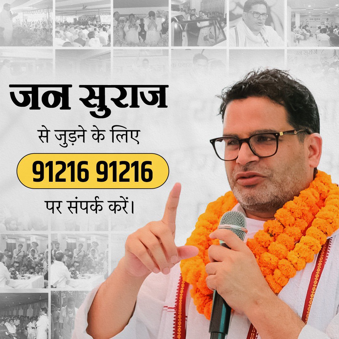 Jan_Suraj_Fan's tweet photo. सही लोग, सही सोच और सामूहिक प्रयास से बिहार में एक नई राजनीतिक व्यवस्था बनाने की इस मुहीम से जुड़ने के लिए 91216 91216 पर कॉल करें। https://t.co/4f653eWbKS