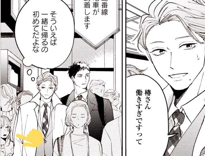 こういうモブ女子挟み込むの好き…わたしもホームにこんなリーマンいたら見ちゃうわ 