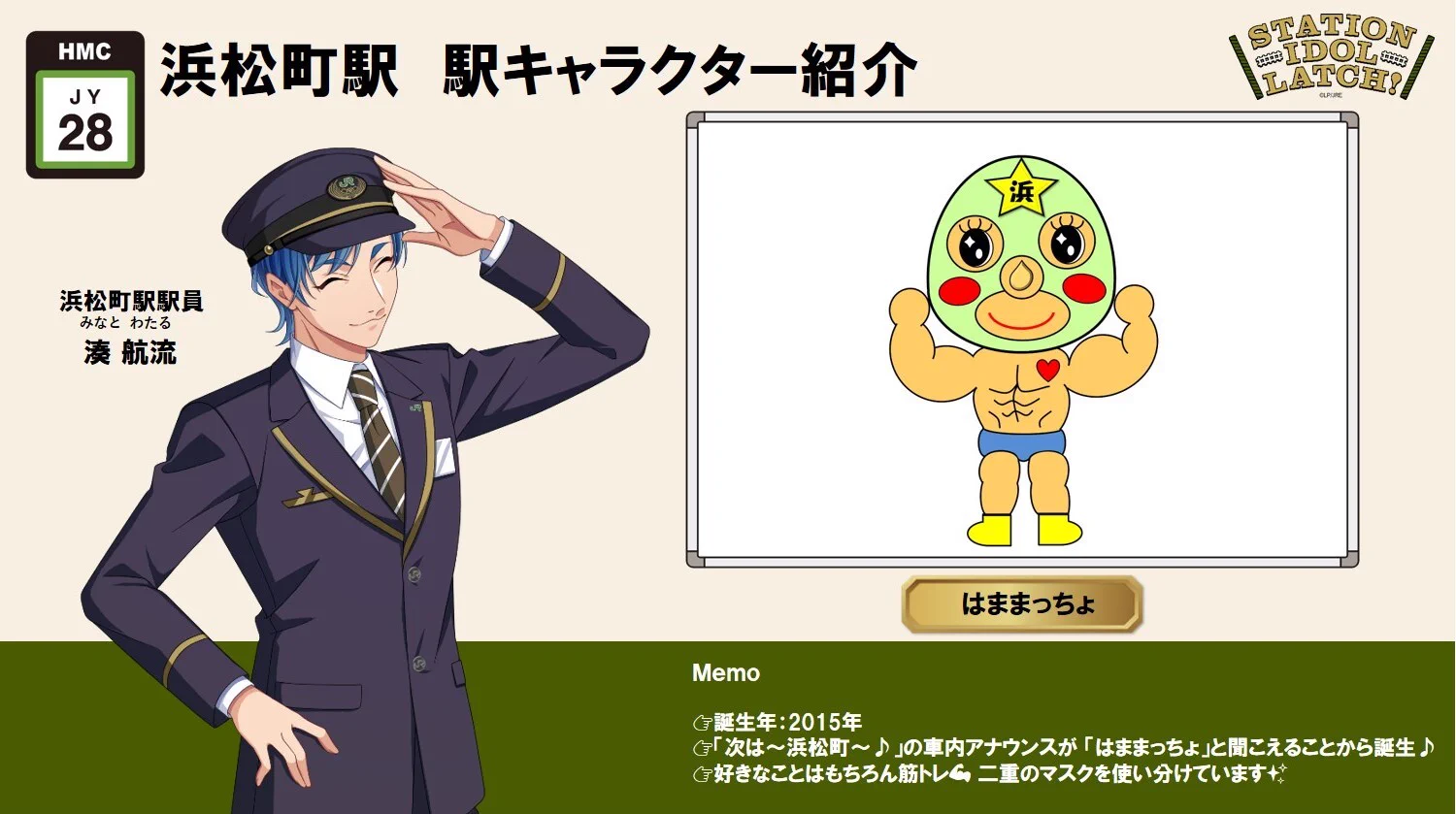 STATION IDOL LATCH!」公式 в X: „／ #LATCH 駅員が働く 各駅の