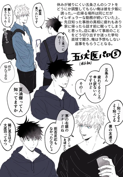 五伏 医パロ続き 