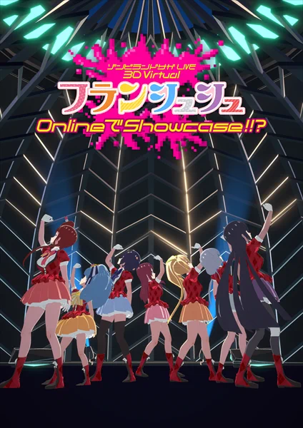 劇場版『ゾンビランドサガ ゆめぎんがパラダイス』 on X