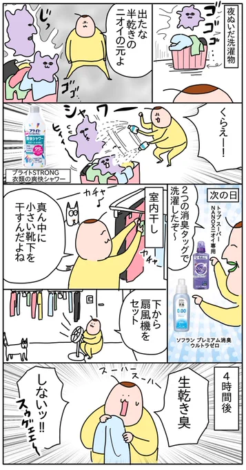 梅雨明けは早かったものの、7月に入ってから雨が多い地域もあるようですね☔️

温度&湿度が高いときの
「洗濯のお悩み」あるある👚💦

✅部屋干しでの洗濯物の乾きづらさ
✅生乾き臭

には、こんなワザもありますよ👇 