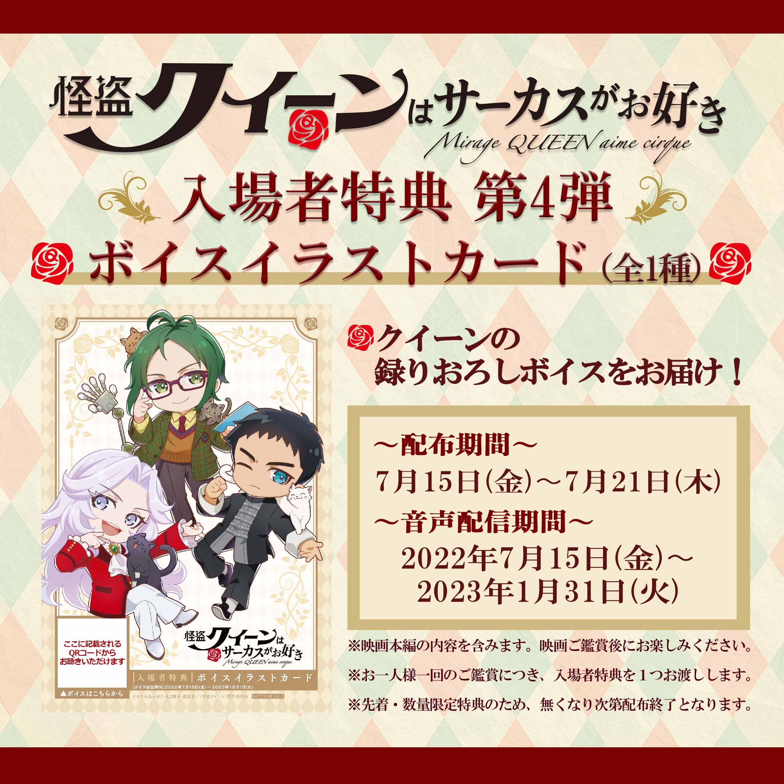 怪盗クイーン」シリーズアニメ公式 on X: 