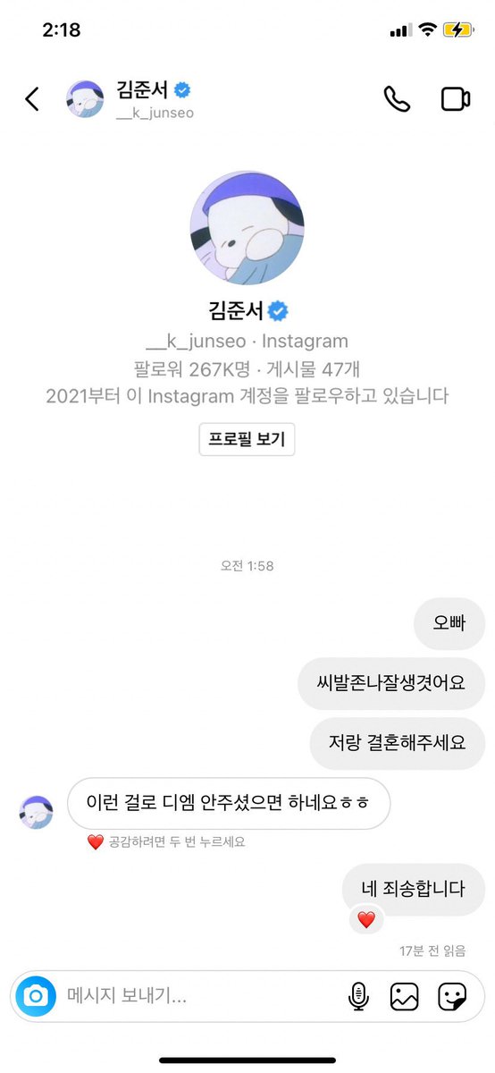 이런 걸로 디엠 안주셨으면 하네요ㅎㅎ