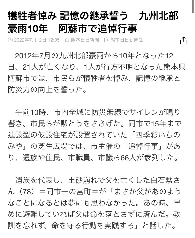utopia_kyoto's tweet photo. 九州北部豪雨から10年。

○ 早期の避難
○ 災害状況の把握
○ 避難支援を必要としている方々の把握
が重要になります。

最近では、地域での繋がりの希薄化から周囲に頼れる人が居ない状況が多くあると思います。

" 遠くの親戚より近くの他人 "

誰でも頼ってください。
みんなで助け合いましょう。 https://t.co/I4bYAc4PRp