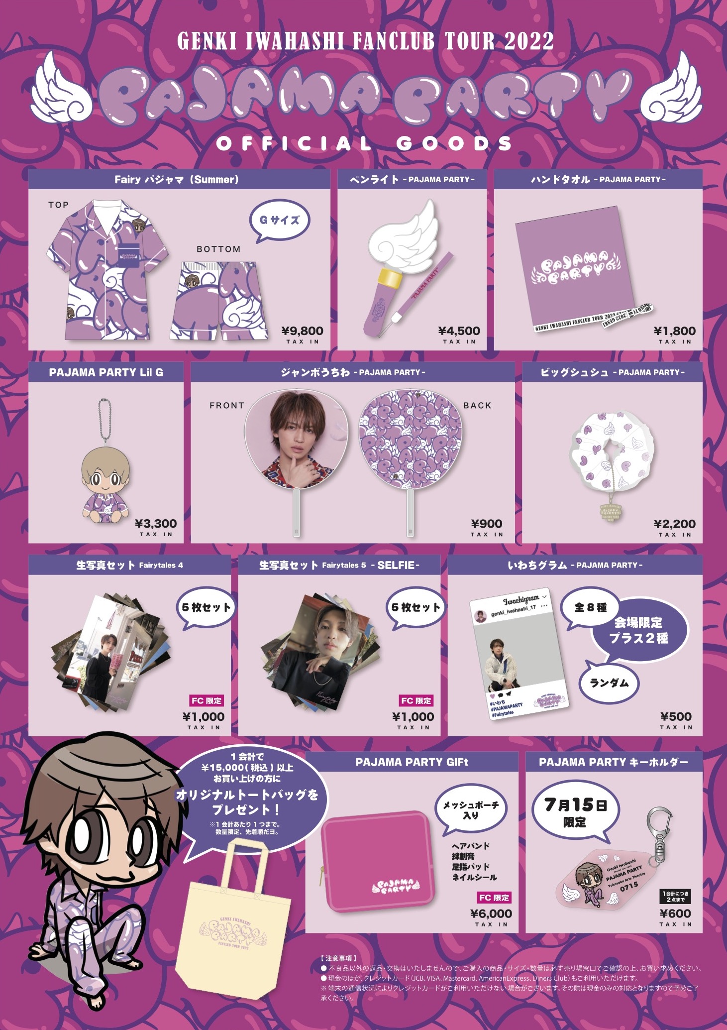 岩橋玄樹ファンクラブ限定 fairy christmas20トートバッグ PAE 岩橋玄樹ファンクラブ限定 fairy christmas20トートバッグ PAE