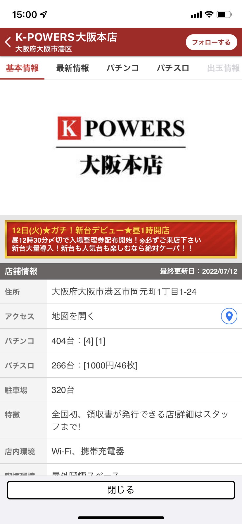 ケーパワーズ大阪本店が事業譲渡されベガスベガスの所有になった模様 パーラーフルスロットル