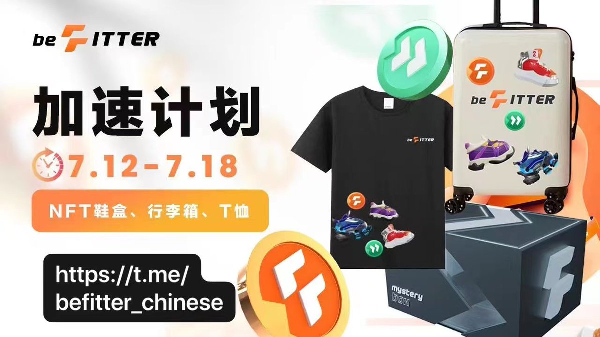 xinyue3383's tweet photo. #beFITTER加速计划 
NTF银色盲盒，定制行李箱，定制T恤👉🏻每人限中1份奖品！实物仅送大陆

🎯关注
@xinyue3383
@beFITTER_io
喜欢&amp;���发

🥳7天
beFITTER是ICEtea Labs打造的全新跑步项目，孵化过400倍的 #Gamefi，并登录@TheDaoMaker 
#NFT
加入👉🏻
https://t.co/QLQQ7JxHEb
https://t.co/tE8IYNCeVi https://t.co/t94Htzdsig