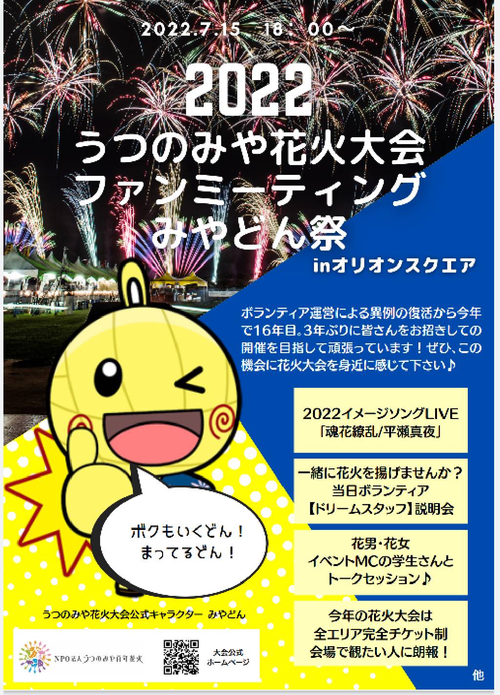 専用です】うつのみや花火大会 チケット 【公式通販】