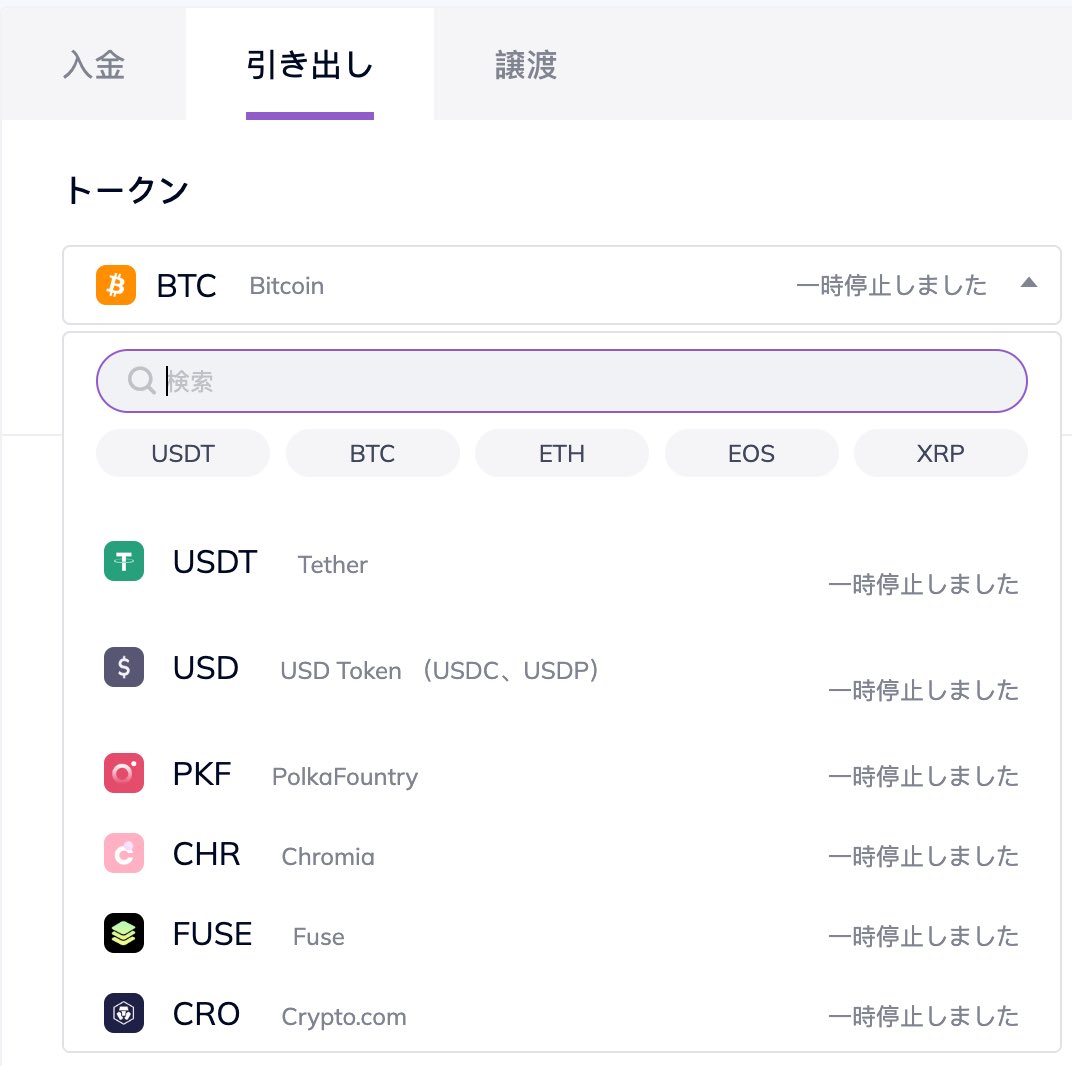 AscendEX、ほとんどのユーザーが現在は資産を出金できない状態か？ ※私のアカウントも確認したところ、すべての出金が「一時停止」の状態でした。
