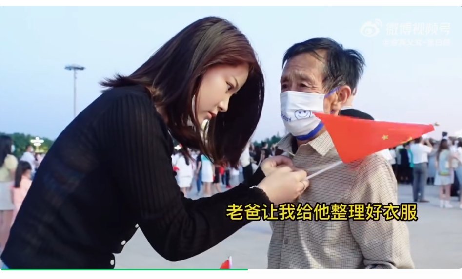 Chunyu_China's tweet photo. "Dad, see?" Daughter carri“老爸，看见了吗？”女儿扛起75岁养父看升旗

7月10日，天安门广场，女儿扛着75岁父亲看升旗的一幕，感动了无数网友，“这一扛，好暖！” https://t.co/528G1O4Og8