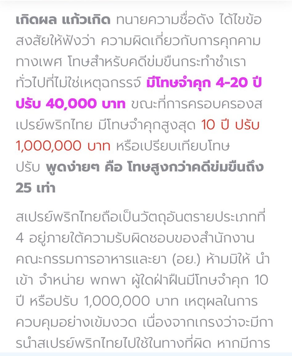 Thamboon888's tweet photo. อีสัส เพิ่งรู้เลยพกสเปรย์พริกไทยไว้ป้องกันตัวมีโทษสูงกว่าคดีข่มขืนถึง 25 เท่า โอ้ยยยยยยยยย โทษข่มขืนปรับ 40000 พกสเปรย์พริกไทยปรับ 1 ล้านนนนน อมก เกิดเป็นผญ.ลำบากแท้ ตำรวจก็พึ่งพาไม่ได้ที่ป้องกันตัวก็พกไม่ได้อีกอีเวน 🥺🥺😥😥 https://t.co/c3RU0YmuOs