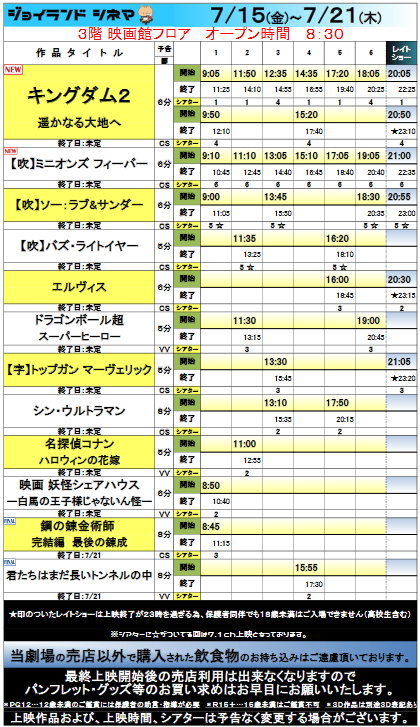 ジョイランドシネマみしま ジョイランドシネマみしま 7 15 金 7 21 木 上映スケジュール ジョイランドシネマみしま キングダム キングダム2 キングダム2夏開幕 ミニオンズ ミニオンズフィーバー T Co S8klfxpjn4 Twitter