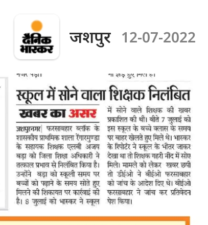 JashpurDist's tweet photo. स्कूलों में सोने वाला शिक्षक निलंबित
@ChhattisgarhCMO
@DPRChhattisgarh
@umeshpatelcgpyc
@UdMinj
@Mla_VinayBhagat
@ipskabra
@ritesh_ias
@nootan81 https://t.co/qeArGNsrlN