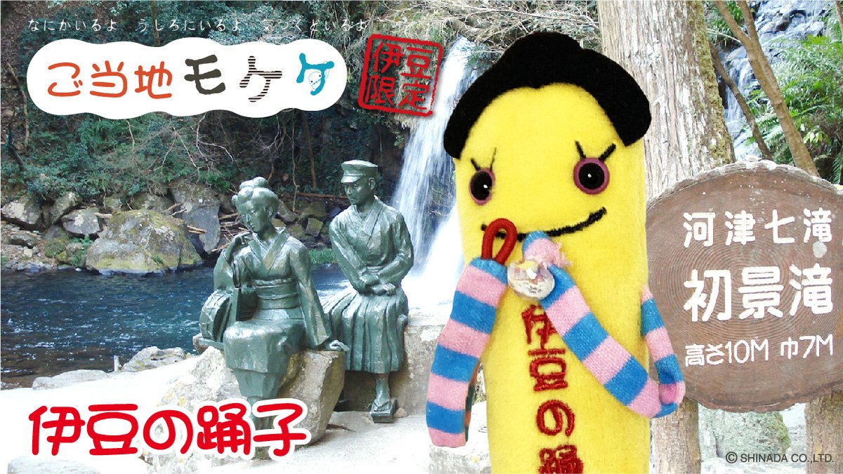 eyeup_gotouchi's tweet photo. #伊豆 限定 #ご当地モケケ #踊子 が新発売!
詳細は当社HPをチェック
https://t.co/gq8vdCz8GX
#モケケ #eyeup https://t.co/ZHp8DSkLXT