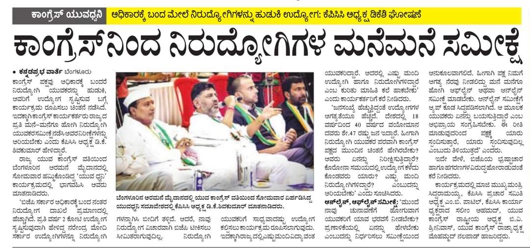 KPYCMedia's tweet photo. Media Reports of yesterday's Karnataka State Executive Meeting in Bangalore

@srinivasiyc @Allavaru @rahulraoinc @Buntyshelke_inc @nalapad @CGonaik @IYCMEDIA https://t.co/mgVqZZ4Xac