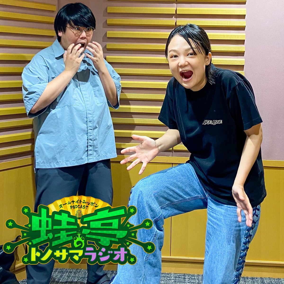 krkr_annp's tweet photo. ＼オールナイトニッポンPODCAST／
#蛙亭 のトノサマラジオep.90

今回はまず聴いてください✨✨
中野記者が追求します🗞️✒

後半は恐らく1回限りの新コーナー
 #ふふふ です🤭 #蛙亭ANNP 
 
🔽やアプリで無料🐸🐸🐸
https://t.co/ndZMGi8leV

ニッポン放送 #ANNJAM でも📱
https://t.co/LVCOF7BXVb https://t.co/Q0pfFAFbZo