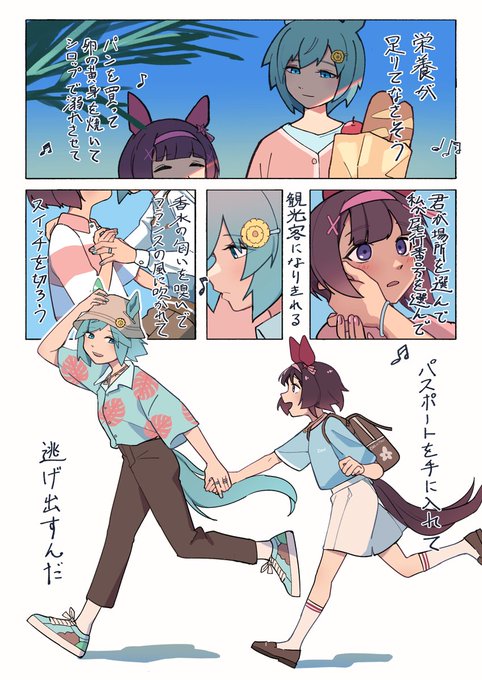 真夏のフラウンス

#ウマ娘 #セイウンスカイ 