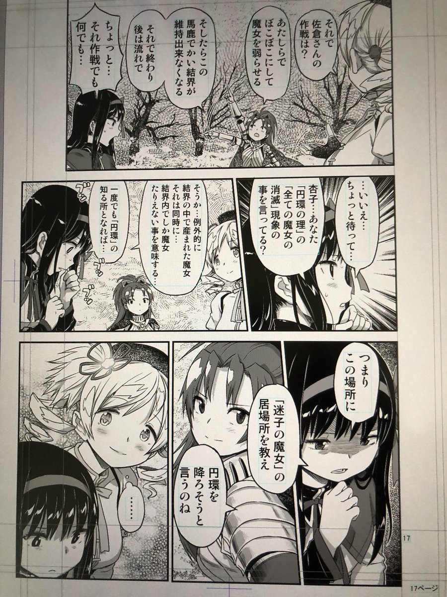 テキスト修正はこんな感じ。これでもまだ文字が多すぎだけど、「言葉でまくし立てるほむらやQB」というニュアンスが必要なので多少はね。フレーバー残しつつ結構刈り込んだと思う。
