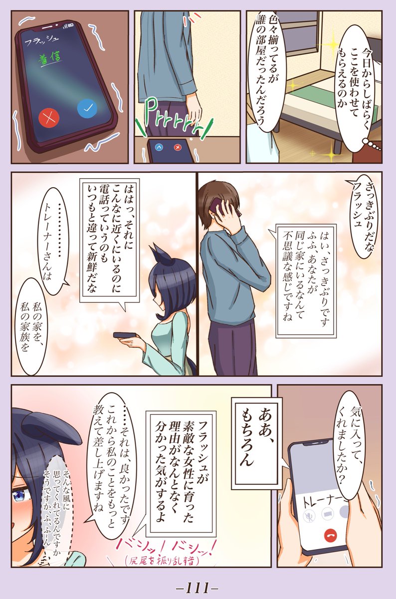 ドイツ編⑨ [手取り足取り何もかも]
 #1ページづつ更新されていくエイシンフラッシュの漫画 