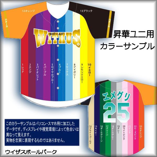 フルオーダー用の昇華ユニフォームを作製するときの
カラーサンプル画像です。

ご希望の色合いをお伝えしていただく際には、
この基本23色を元にご自由にアレンジして
色合いをお決めいただけます。
withus.co.jp/perfect/

#昇華プリントの
#カラーサンプル

#野球ユニフォーム
#ウイザス公式