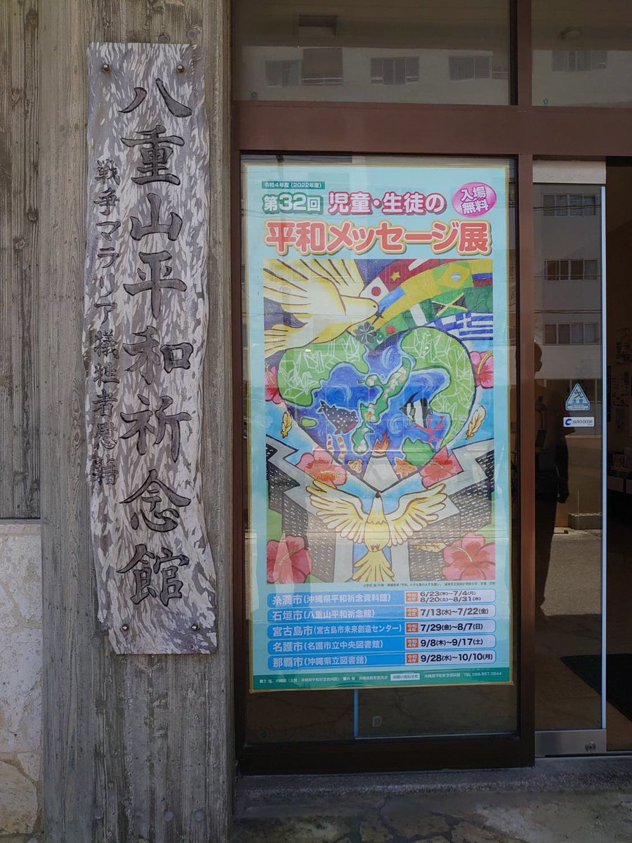 沖縄県平和祈念資料館 臨時休館 22年12月1日 23年4月30日 Peace M Okinawa Twitter