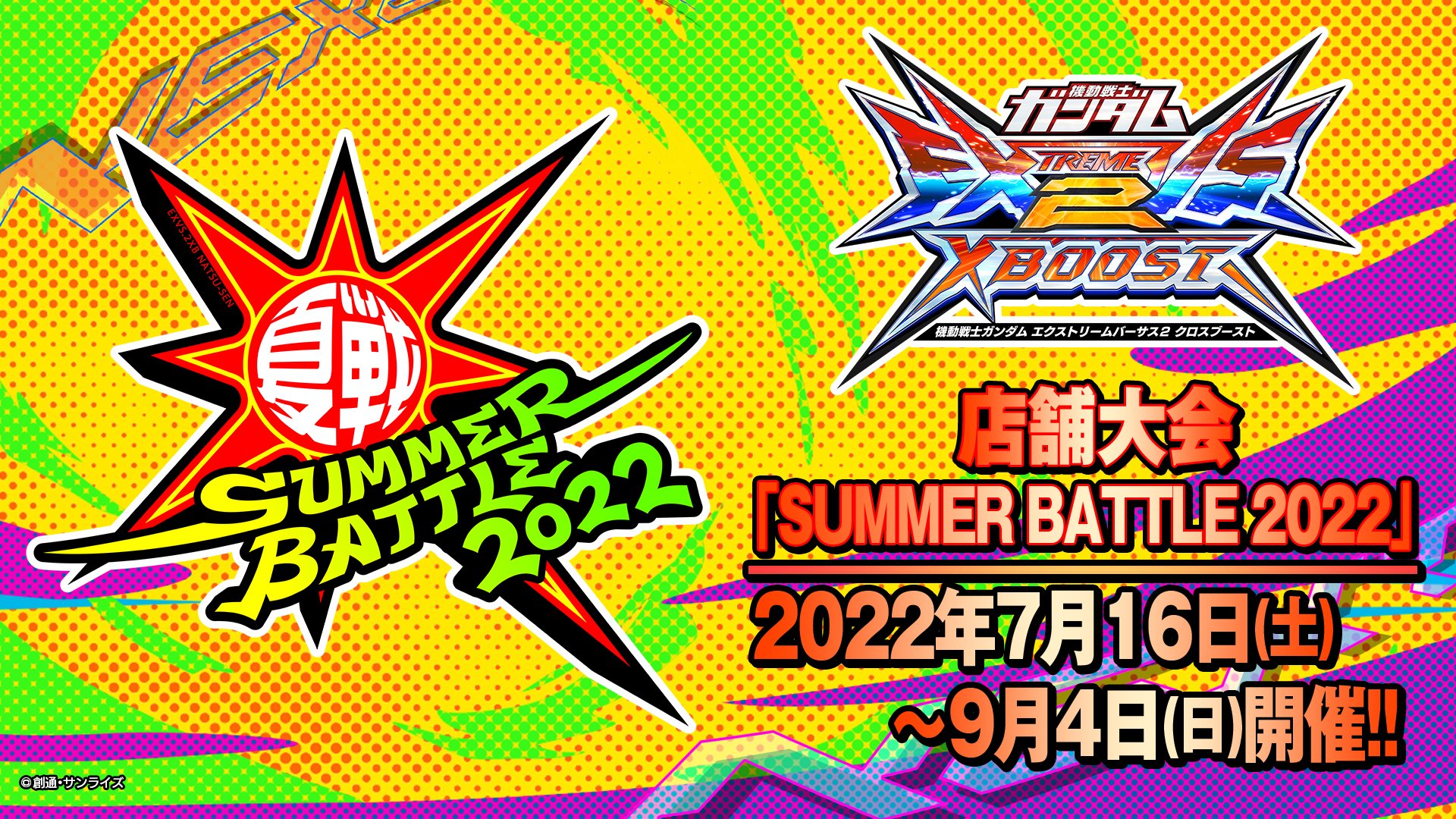 機動戦士ガンダムexvs シリーズ公式 店舗主催型大会の Summer Battle 22 が7月16日 土 より開催決定 大会に参加して オリジナルのカスタマイズアイテムをゲットしましょう 開催店舗は ガンダムvs モバイル に順次反映されます 詳細はこちらをご 機動戦士ガンダムexvs シリーズ公式 店舗主催型大会の Summer Battle 22 が7月16日 土 より開催決定 大会に参加して オリジナルのカスタマイズアイテムをゲットしましょう 開催店舗は ガンダムvs モバイル に順次反映されます 詳細はこちらをご
