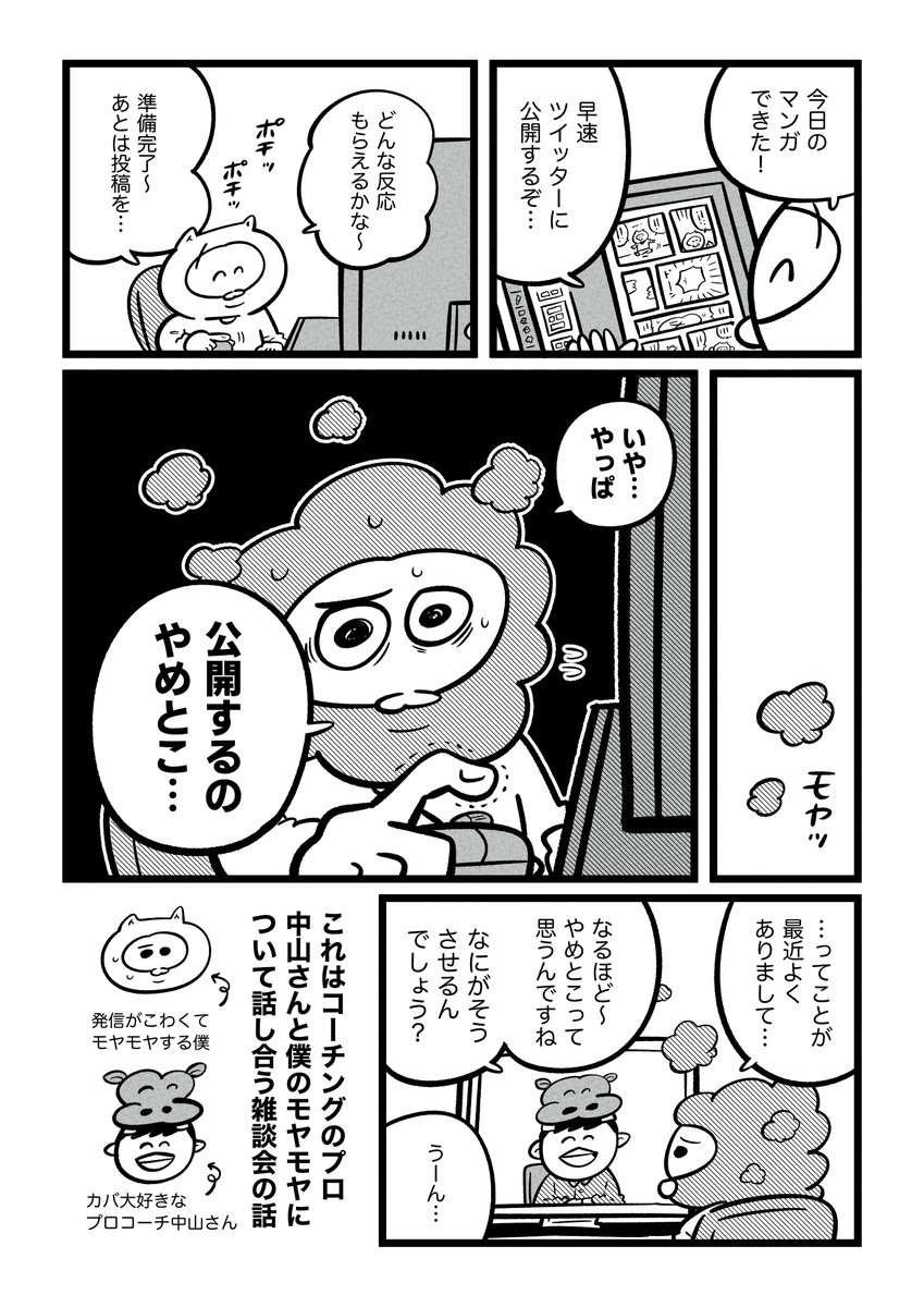 「漫画家やめたい」と追い込まれた心が雑談で救われていく1年間②

"否定的な意見がこわい"から気づいたこと 