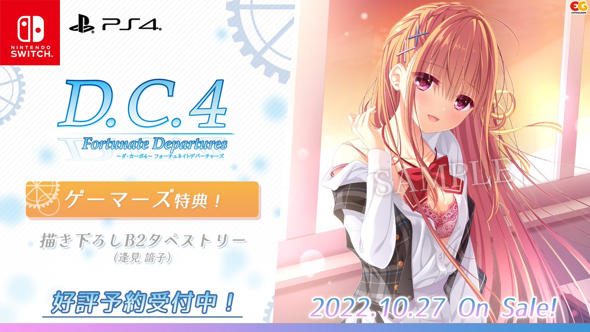 白河ひより　B2タペストリー　ダカーポ4 フォーチュネイトデパーチャーズ 白河ひより B2タペストリー ダカーポ4 フォーチュネイトデパーチャーズ