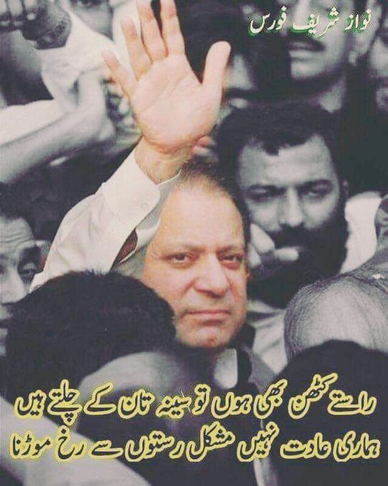 My love my pride #WeStandWithPMLN