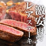 激安肉が高級ステーキに大変身!本当は教えたくないステーキの焼き方