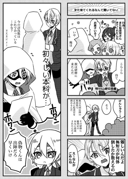 前回「優」とった本丸にも監査官さんがまた来てくれるの嬉しい(再掲) 