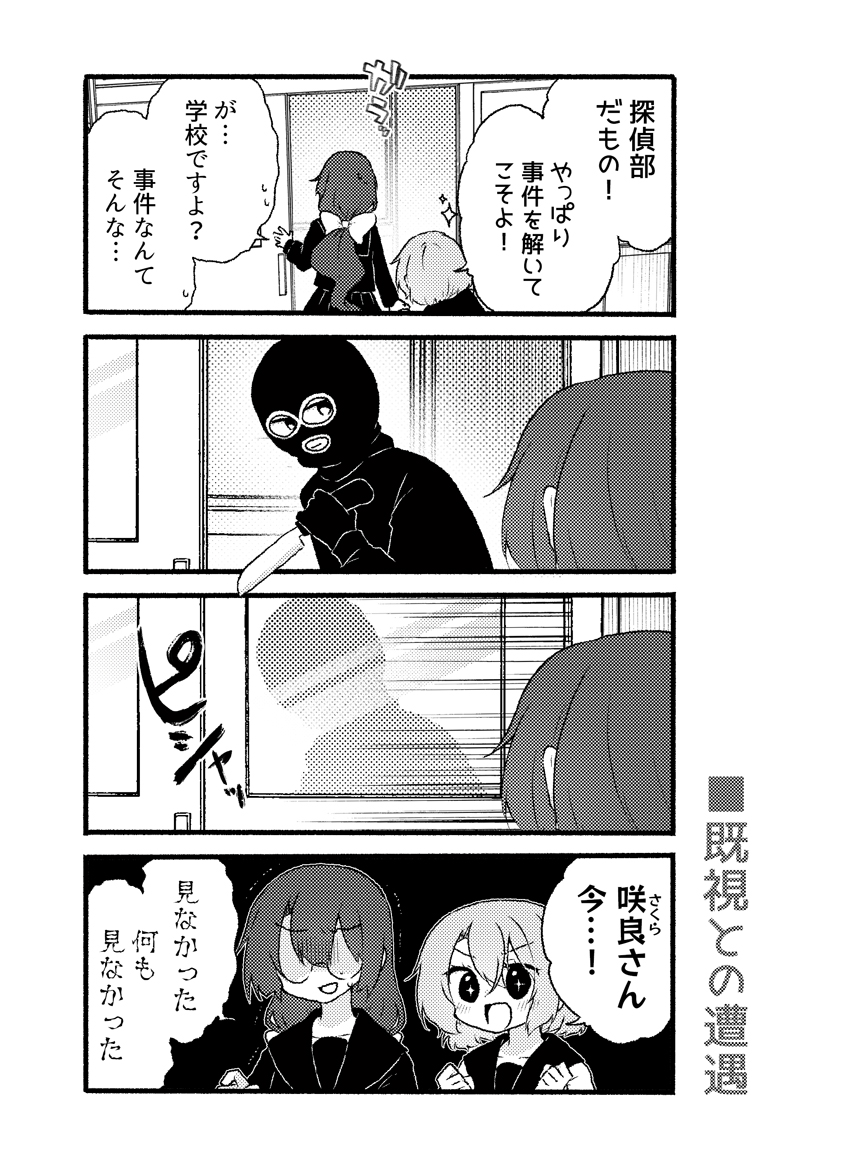 クローズドサークルな
探偵部の4コマです🔍 /1

#漫画が読めるハッシュタグ #創作漫画 